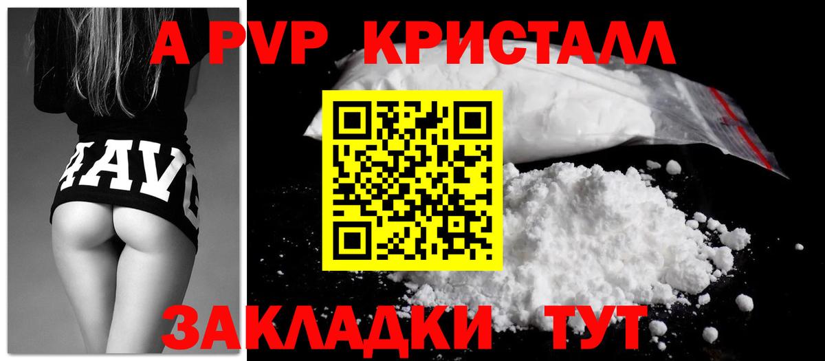 Alpha PVP СК КРИС  A-PVP Crystall  A-PVP Соль  Балаково  Вход с VPN 
