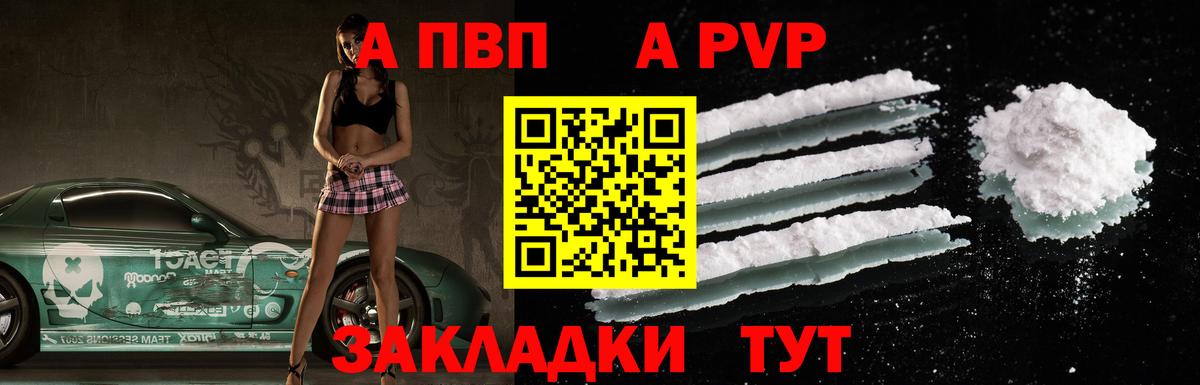 APVP крисы CK Балаково