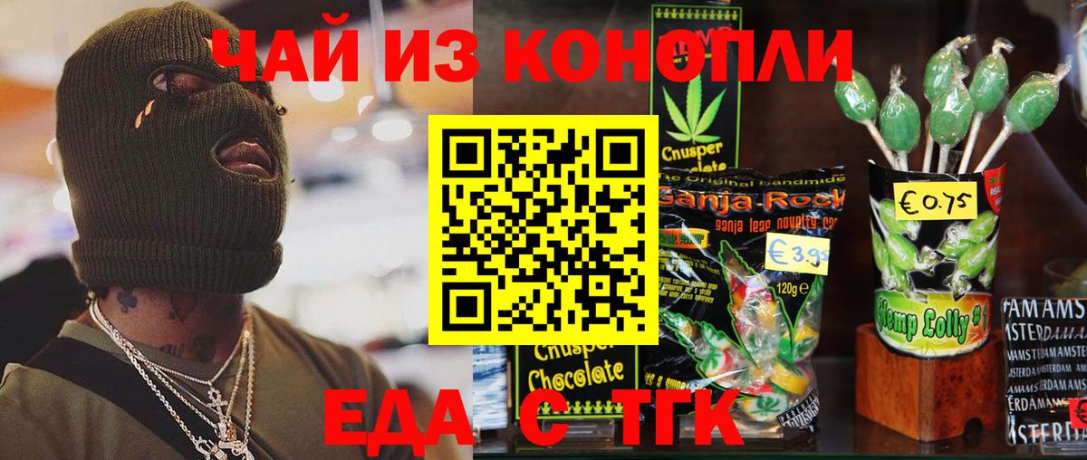 Печенье с ТГК марихуана  Вход с VPN  Балаково 