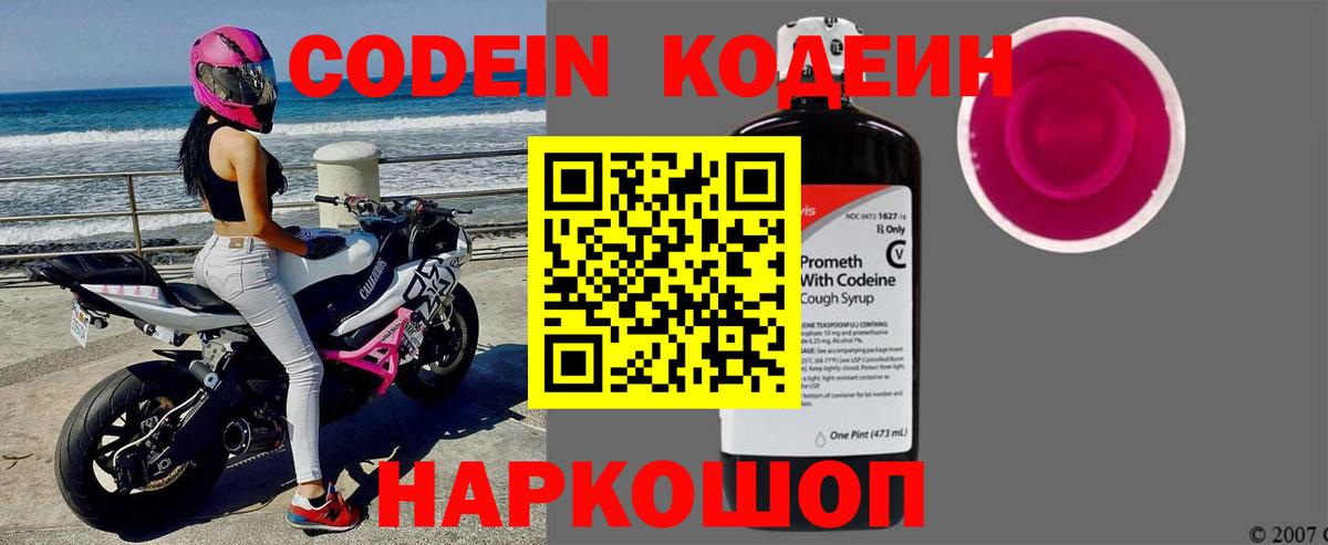 Кодеиновый сироп Lean напиток Lean (лин) Балаково