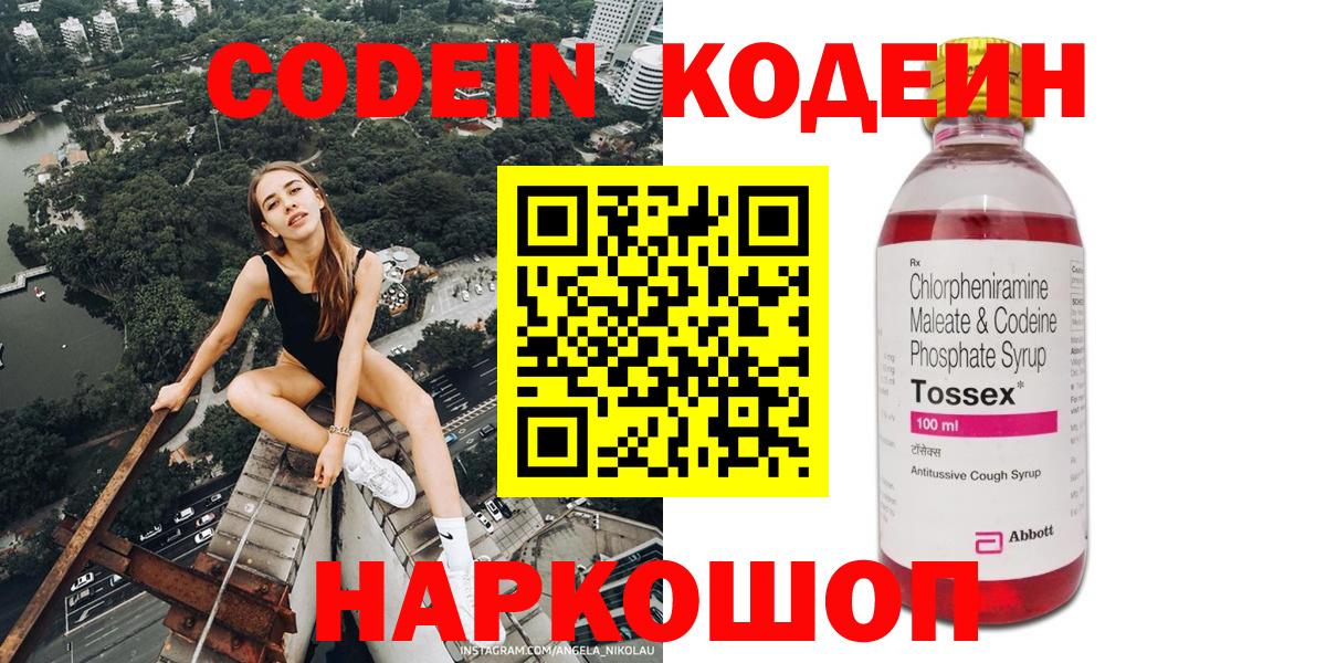 Балаково  Кодеин Purple Drank  Вход с VPN  Кодеин напиток Lean (лин) 