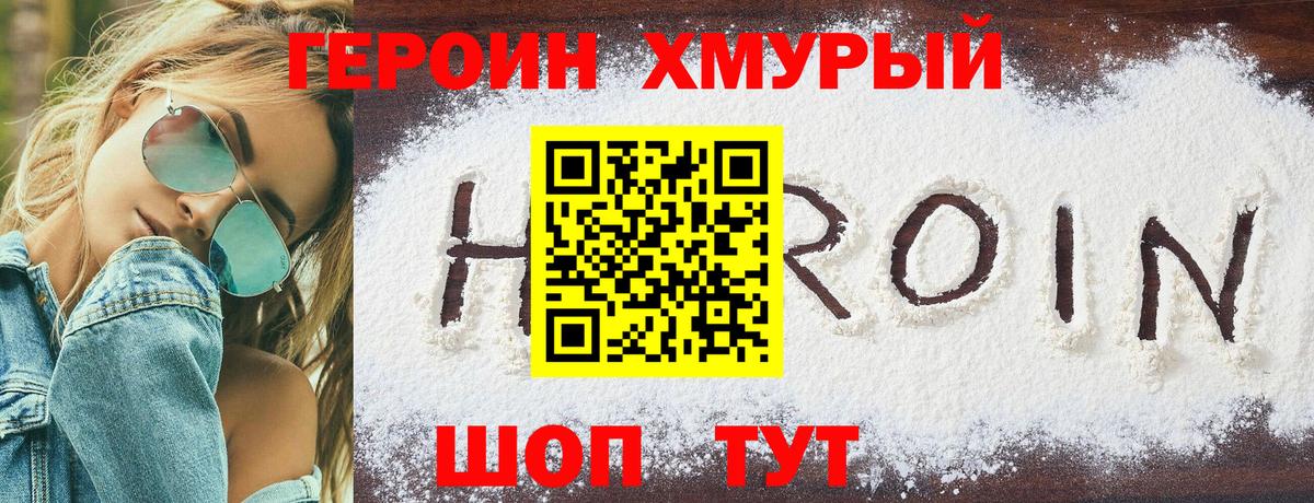 Героин  ГЕРОИН белый  Вход с VPN  Балаково 