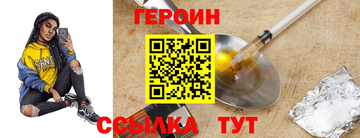 ГЕРОИН хмурый Балаково