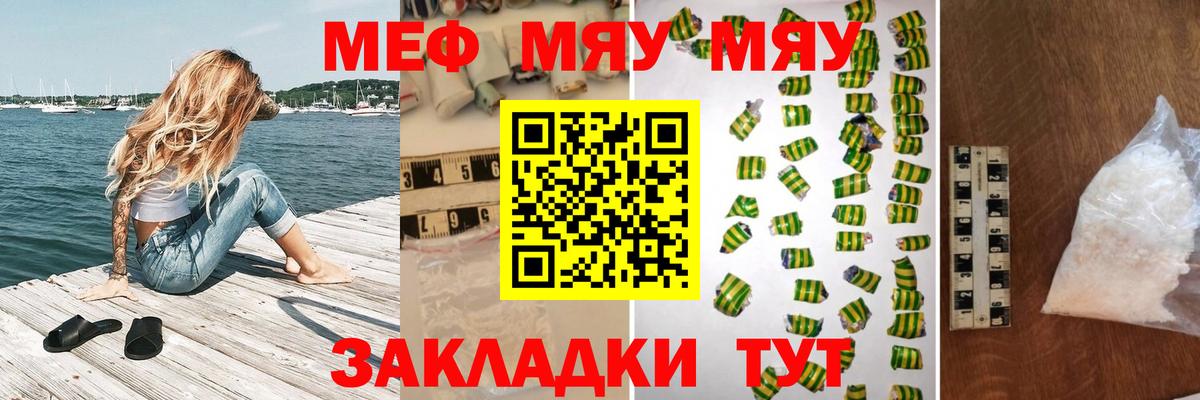 Мефедрон  МЕФ мяу мяу  Вход с VPN  Балаково  Мефедрон 