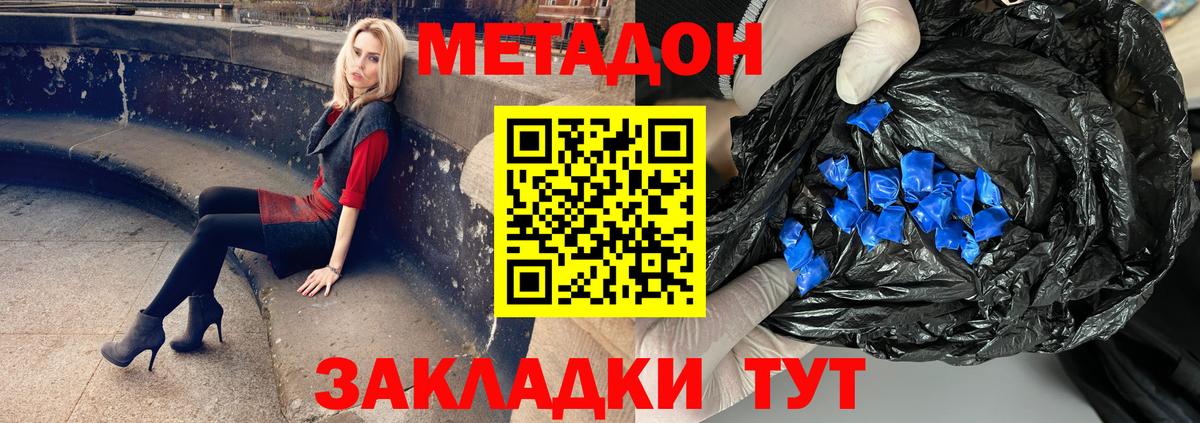 Метадон кристалл  Вход с VPN  МЕТАДОН VHQ  Балаково 